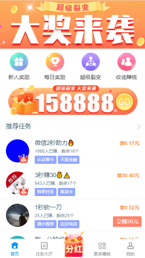 趣闲赚APP